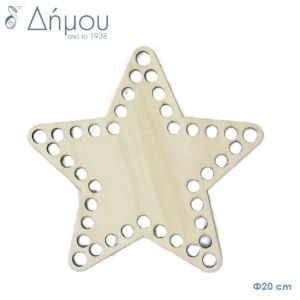 Ξύλινη Βάση Αστέρι για Τσάντα ή Καλάθι Φ20cm