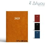 Ημερολόγιο Ποιημάτων