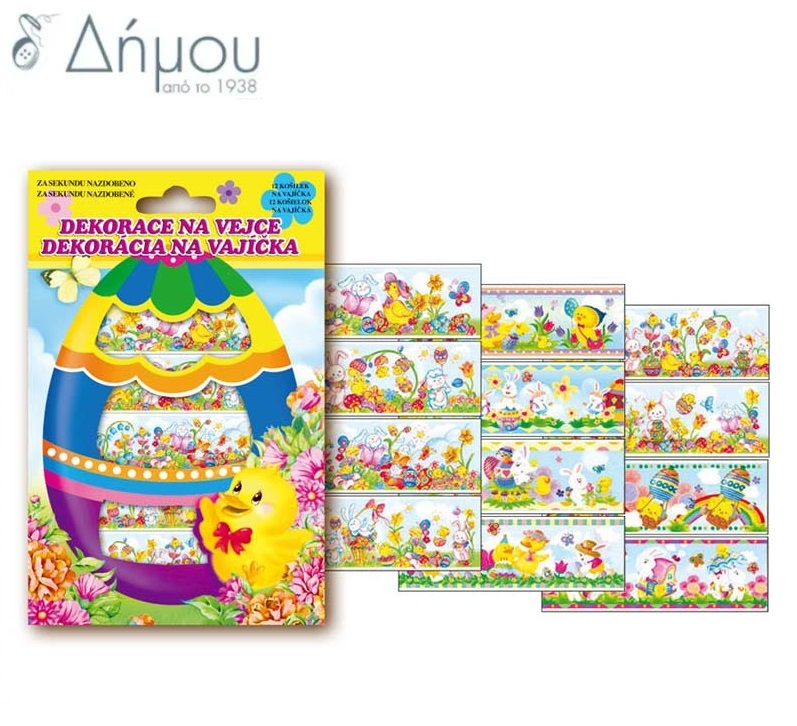 Χαλκομανίες Wonderful Eggs (εξαντλήθηκε)