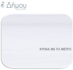 Κρένα για φουρό / μέτρο