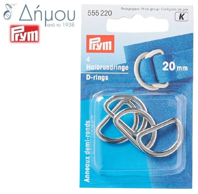 Κρίκοι "D" Prym 20mm