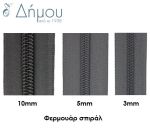 Φερμουάρ πλαστικά με μεγάλο δόντι 20 εκ.