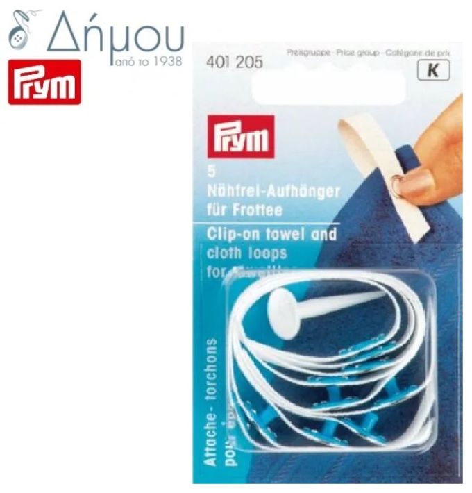 Κρεμαστήρια για πετσέτες Prym για βαμβάκια