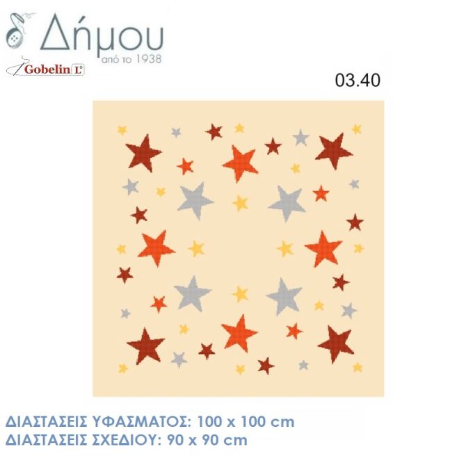 Σταμπωτό Καρέ με αστερια 100x100cm