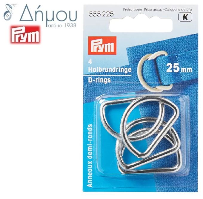 Κρίκοι "D" Prym 25mm