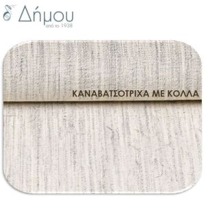 Καναβάτσο θερμοκολλητικό / μέτρο (εξαντλήθηκε)
