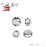 Κουμπιά μεταλλικά (κάλυκες) για ντύσιμο Prym Φ15mm