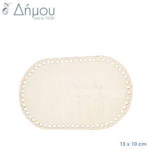 Ξύλινη Βάση Οβάλ για Τσάντα ή Καλάθι 15 x 10cm