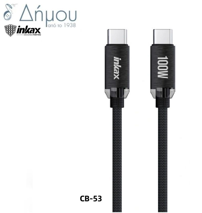 Καλώδιο φόρτισης CB-53 Type C to Type C