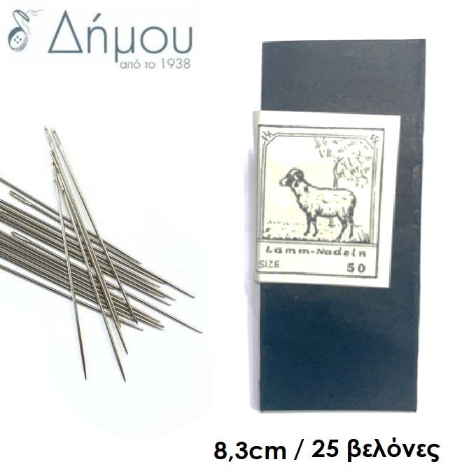 Βελόνες Προβατου Γερμανίας N.50