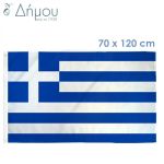 Πάνινη Ελληνική Σημαία μεγάλη 1m x 1,5m