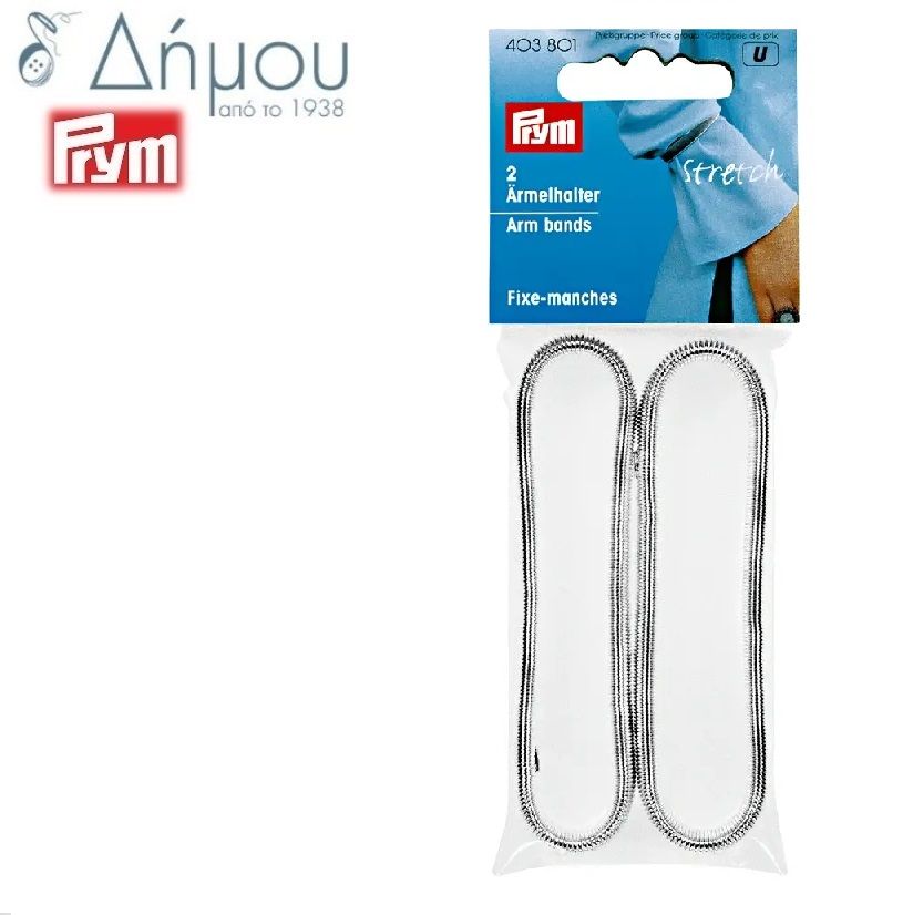 Περιβραχιόνια για τα μπράτσα Prym