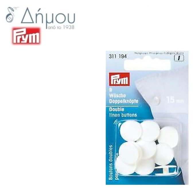 Διπλά κουμπιά πλαστικά για σεντόνια Prym Φ15mm