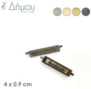 Ετικέτες μεταλλικές Handmade