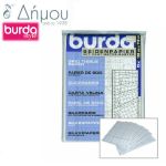 Ριζόχαρτο Burda