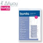 Ριζόχαρτο Burda