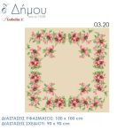 Καρέ με αλεξανδρινά 100x100cm