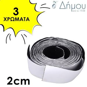 Velcro Αυτοκόλλητο 2cm με το μέτρο