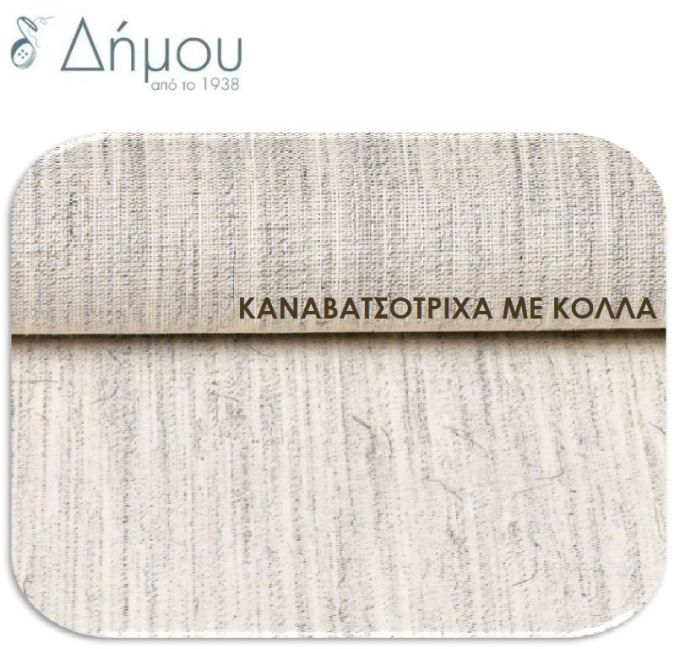 Καναβάτσο θερμοκολλητικό / μέτρο (εξαντλήθηκε)