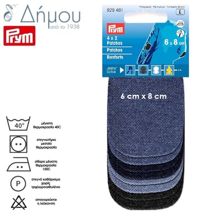 Μπαλώματα θερμοκολλητικά Jeans σταθερά Prym