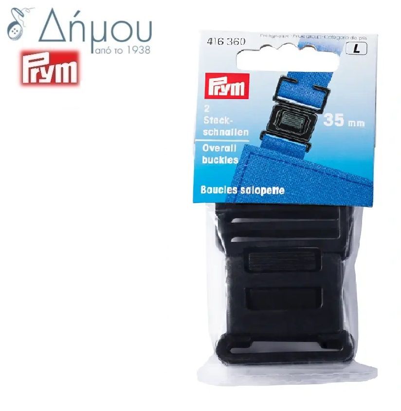 Αγγράφες κούμπωμα για ιμάντα πλαστικές Prym 35mm