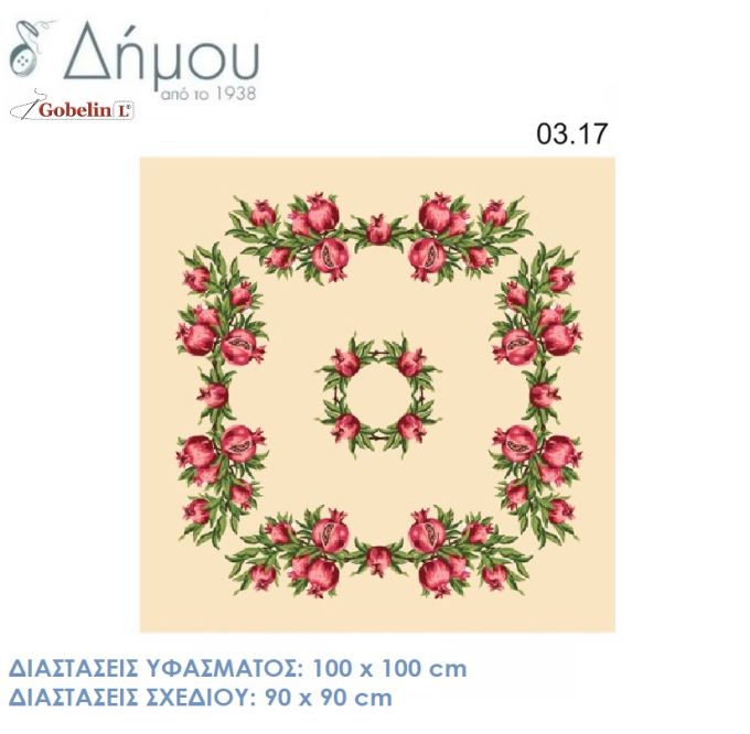 Σταμπωτό Καρέ με ρόδια 100x100cm