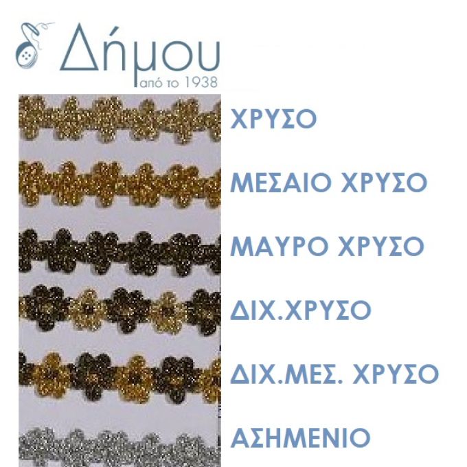 Τρέσσα με χρυσοκλωστή Ν5051