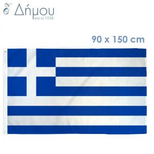 Νάιλον Ελληνική σημαία σταμπωτή μεγάλη