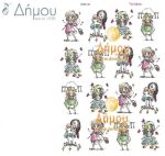 Χαλκομανίες Νερού Ιταλίας Ν.Girls